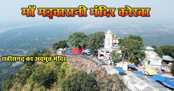 मडवारानी पहाड़ 